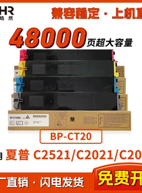 适用夏普C2021R粉盒C2521R BP-CT20-K/C/Y/M C2021彩色复合机墨盒