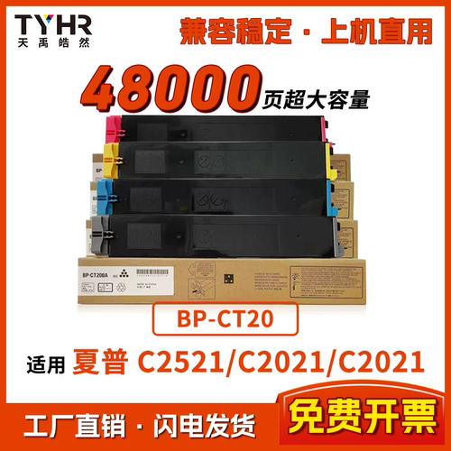 皓然夏普BP-CT20彩色大容量粉盒