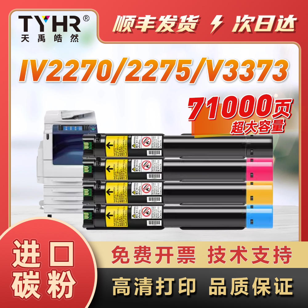 TYHRIV/V-C2270/3370彩色粉盒