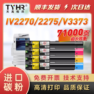 C3373 適用富士施樂C2270粉盒四五代IV2275 C3371 3375 3370 4470