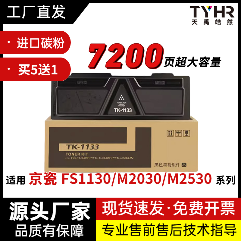皓然适用京瓷TK1133进口粉碳粉盒
