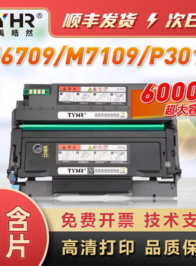 适用奔图TL-419打印机墨盒pantum M6709P3019D M7109DW M7209FD