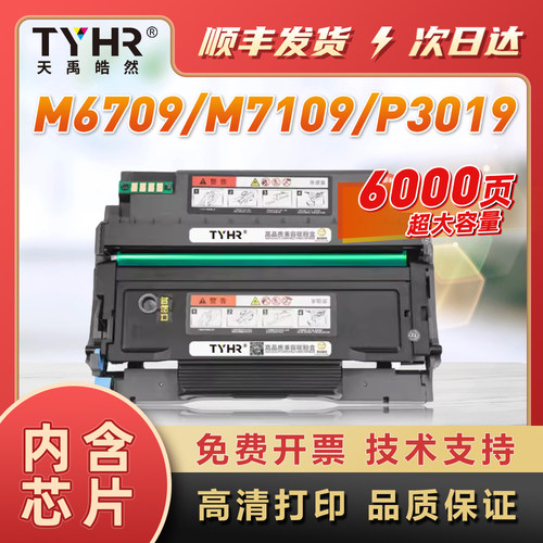 TYHRTL419/DL419含芯片加粉粉盒