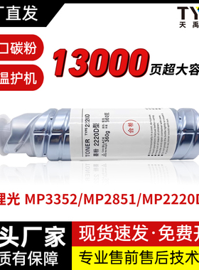 适用理光3030粉盒MP2220D 3350 2852SP 2352 1022 1027复印机碳粉