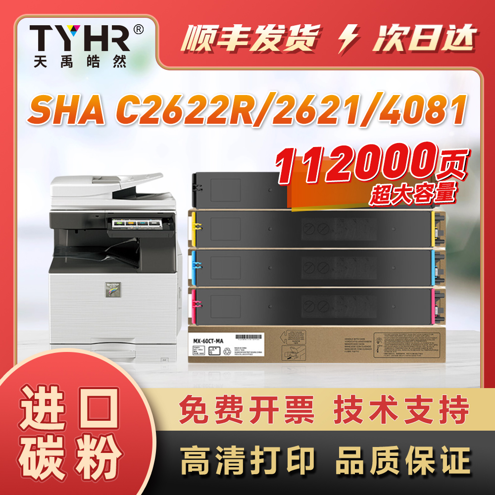 TYHRMX-30CT/60CT进口彩色碳粉盒