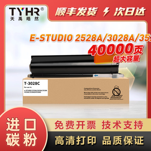 适用东芝T-3028C粉盒E-STUDIO 2528A 3028A 3528A 4528复印机碳粉