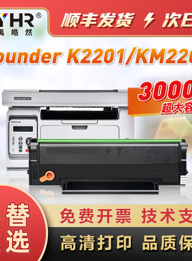 适用方正KM2202硒鼓FOUNDER文景系列FT2201粉盒K2201黑色激光打印