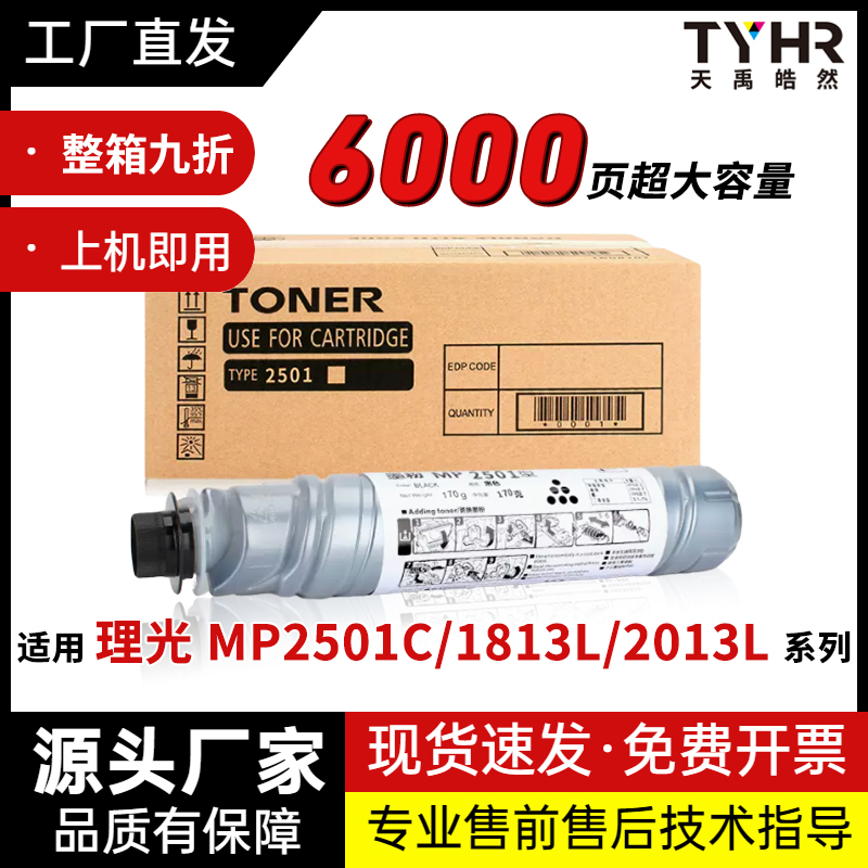 皓然理光MP2501超大容量整箱粉盒