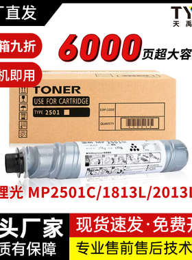 适用理光MP2501C粉盒MP1813L 3013 2011l 2013l 2501l 2001sp粉盒