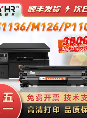 适用惠普m1136硒鼓m126a/nw cc388a墨盒HP p1108 1106 p1007 1008
