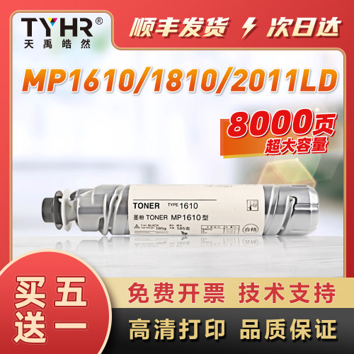 TYHRMP1610超大容量粉盒