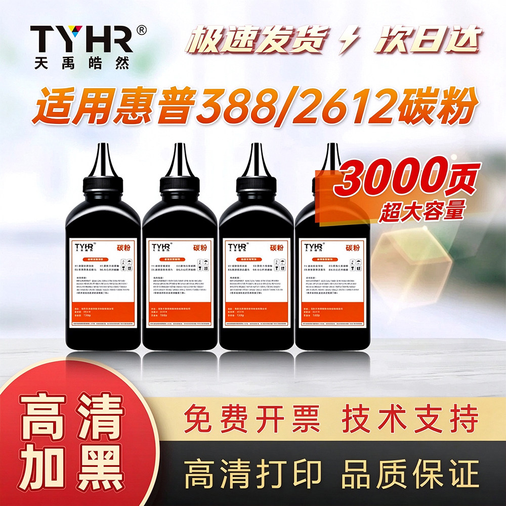 适用惠普cc388a碳粉P1108 P1106 M128 2612A HP88A打印机硒鼓墨粉