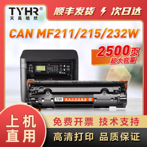 TYHRCRG337一体式含芯片大容硒鼓