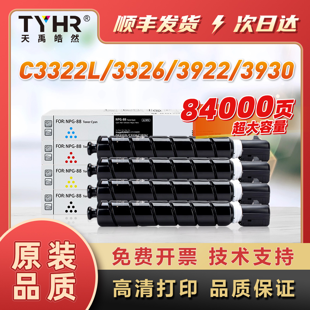 适用佳能C3326i粉盒DX3322L C3922 3922i 3926 3930 3935 NPG-88