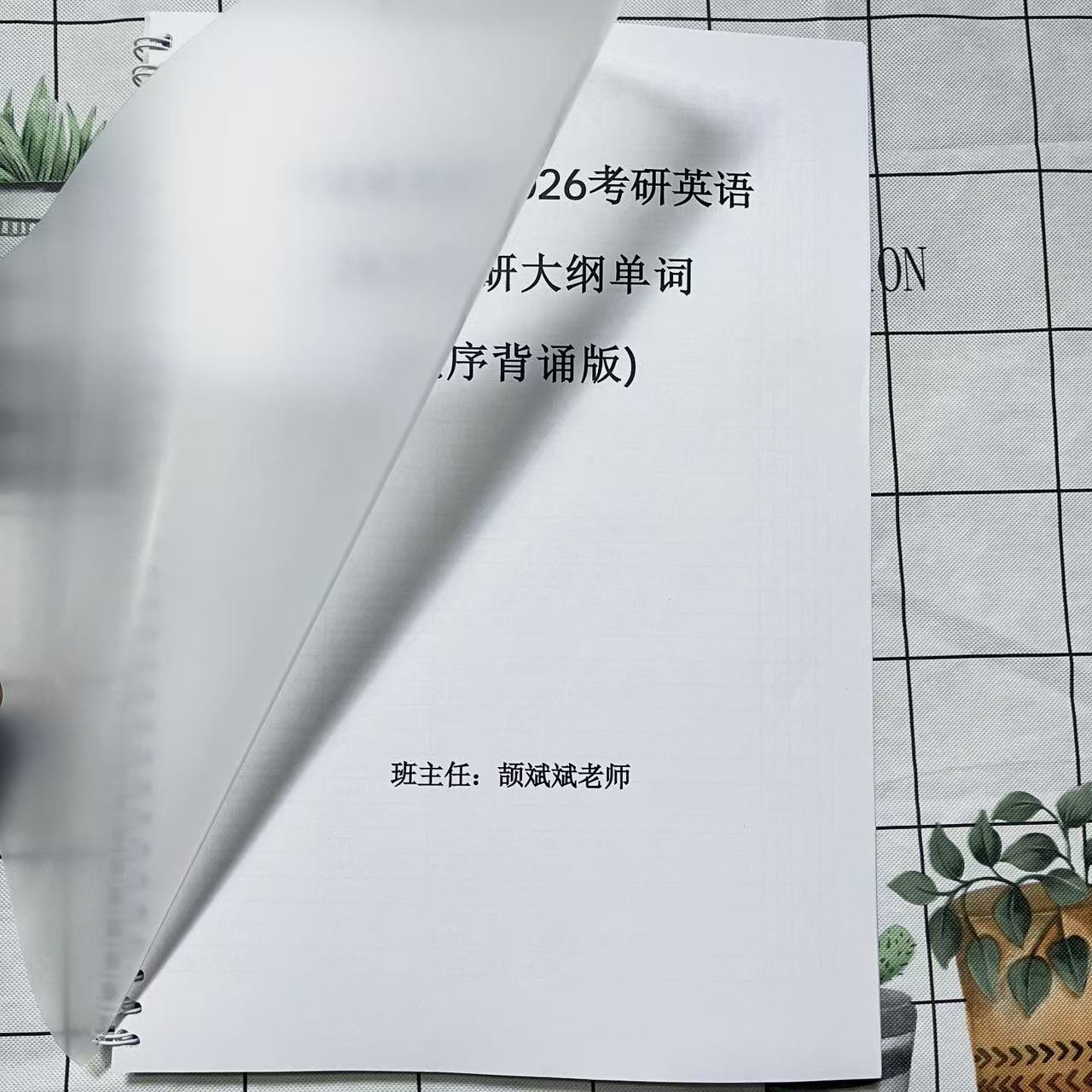 打印26考研英语颉斌斌基础班单词语法长难句讲义A4线圈