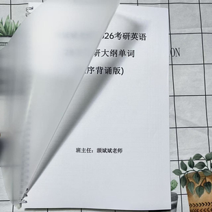 打印27考研英语颉斌斌基础班单词语法长难句讲义A4线圈