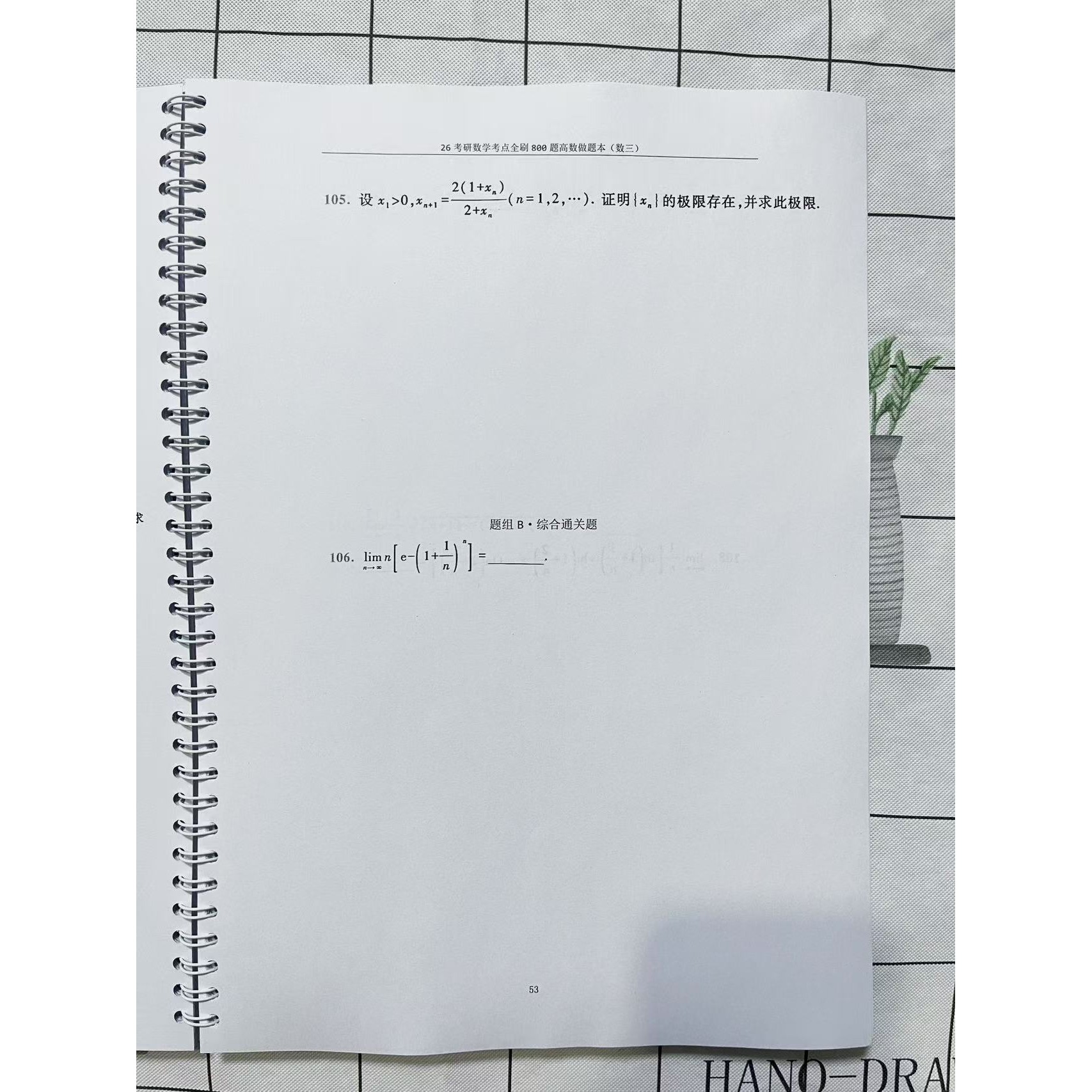 打印26考研数学周洋鑫考点全刷800题高数线代概率做题本A4线圈