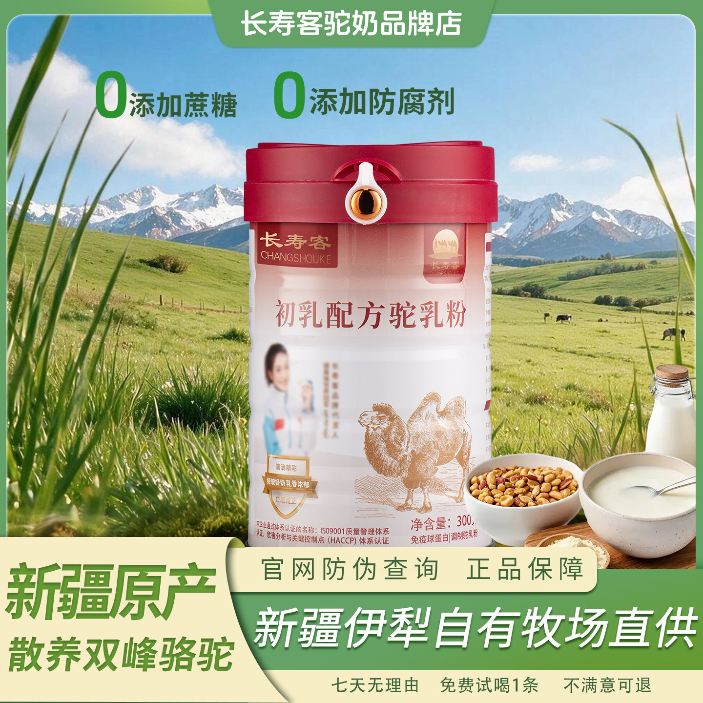 新疆驼奶粉罐装新疆驼奶粉长寿客