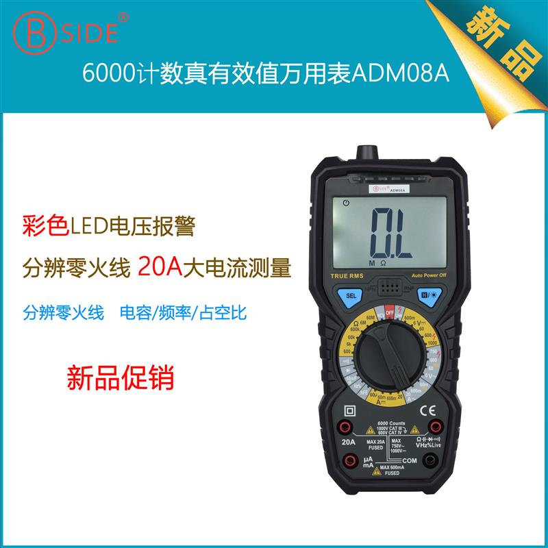 ADM08A数字防烧数显万用表高精度电压电流表万能表