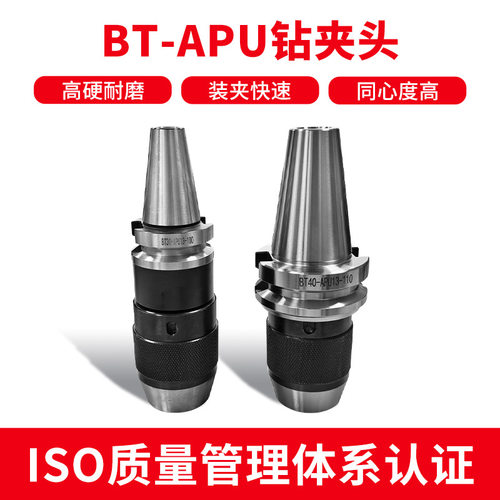 数控刀柄BT40-APU16APU13BT30BT50自紧钻夹头刀柄一体式钻夹头