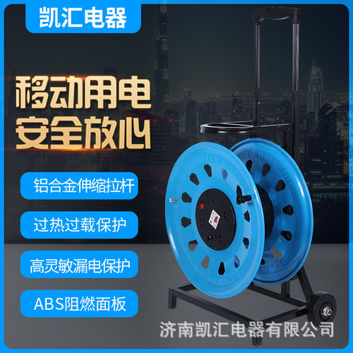 凯汇电器车430电缆盘220V_W-CED移 动电缆盘批发  电源盘电缆卷盘