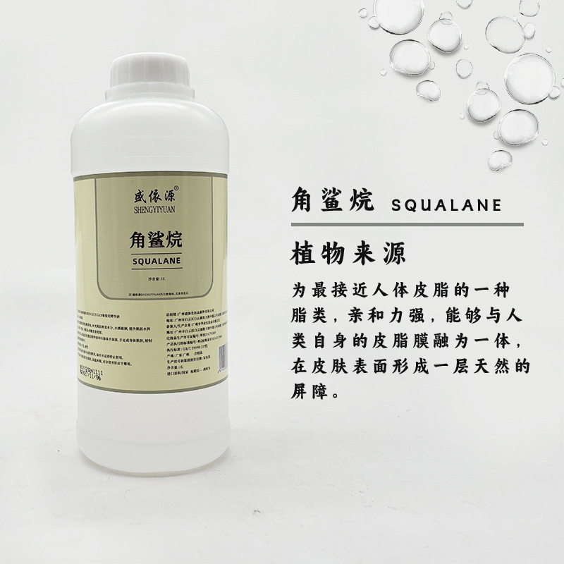 角鲨烷 彩妆口红唇釉专业原料 保湿剂润肤剂 角鲨烷 植物角鲨烷油
