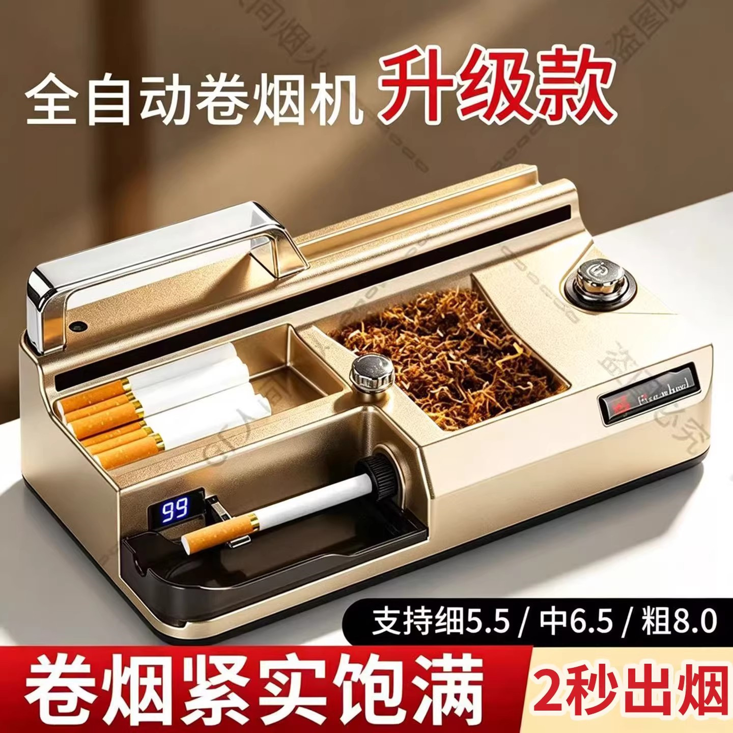 卷烟机全自动新款电动家用自动卷卷烟器