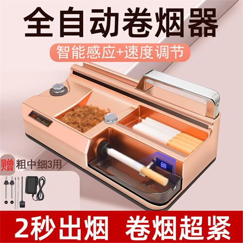 卷烟器具家用全自动的2026新款式高端电动卷烟机卷管机粗中细支