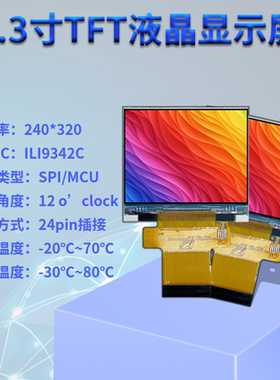 全新2.3寸TFT液晶显示屏9342C驱动24PIN插接8位接口超宽视角显示