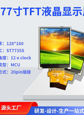 1.77寸TFT液晶显示屏128*160分辨率20PIN插接接口ST7735s驱动屏幕