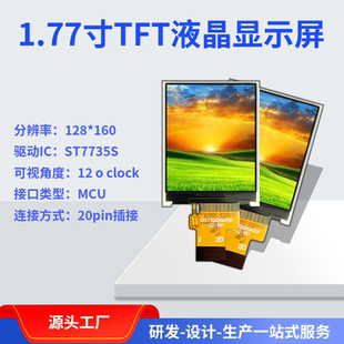 1.77寸TFT液晶显示屏128*160分辨率20PIN插接接口ST7735s驱动屏幕