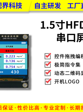 尚视界HF系列1.5英寸串口屏液晶全视角显示屏工业控制智能显示屏