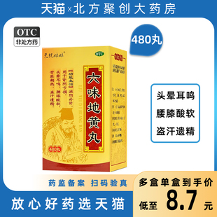 无忧娘娘六味地黄丸480丸 滋阴补肾肾阴亏损头晕耳鸣腰漆酸软 1瓶