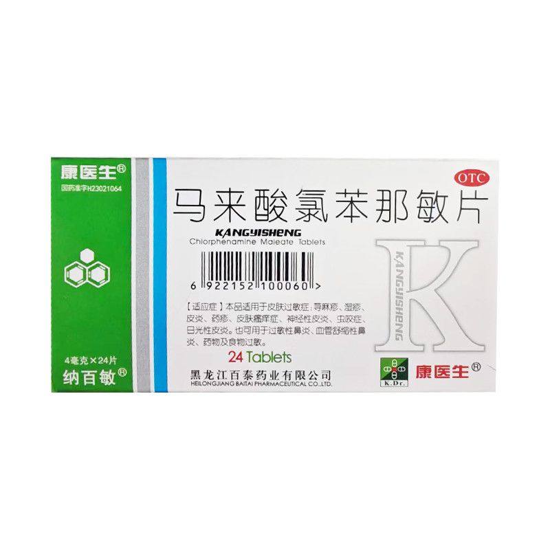 康医生 马来酸氯苯那敏片 4mg*24片/盒【效期至2028年3月31日】L