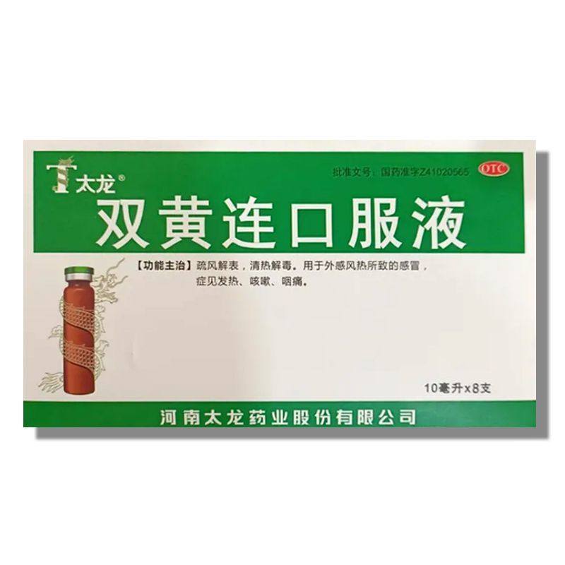 太龙 10ml*8瓶/盒 双黄连口服液【效期至2026年3月31日】L