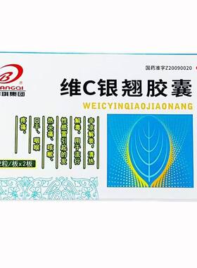 B/邦琪集团 0.5g*24粒/盒 维C银翘胶囊【效期至2027年5月31日】L