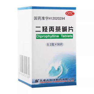 太平洋 二羟丙茶碱片 0.2g*50片/瓶【效期至2028年8月31日】L