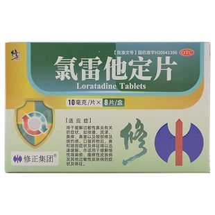 氯雷他定片 效期至2027年2月28日 10mg 盒 8片 修正