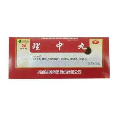 普济堂 理中丸 9g*10丸/盒【效期至2029年5月7日】L