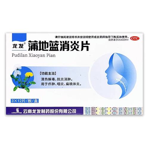 【龙发】蒲地蓝消炎片0.3g*36片/盒