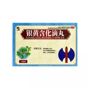 修正 50mg*130丸*1瓶/盒 银黄含化滴丸【效期至2026年9月30日】L