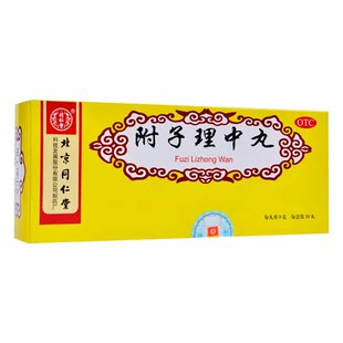 效期至2029年5月31日 同仁堂附子理中丸9g 10丸