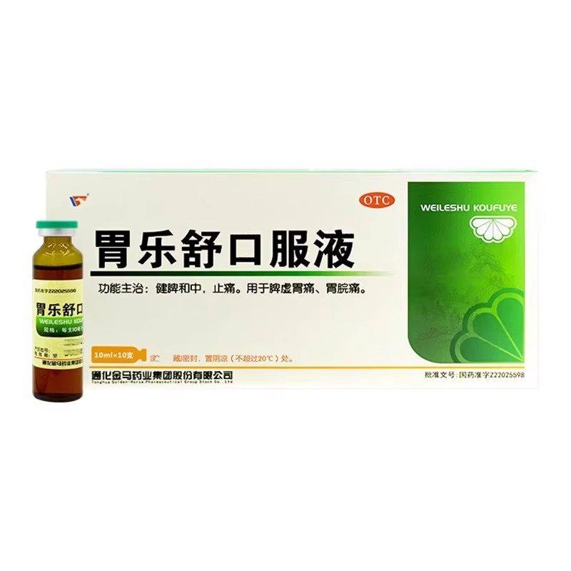 通华金马 胃乐舒口服液 10ml*10支/盒【效期至2026年4月30日】L,OTC药品/国际医药,肠胃用药,淘宝优惠券,粉丝福利购,淘宝优惠卷