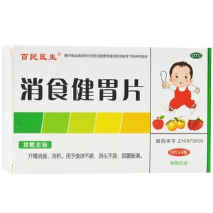 消食健胃片 效期至2028年4月30日 0.5g 盒 80片 百民医生