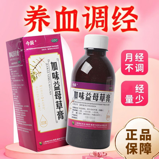 今辰 加味益母草膏200g 【效期至2026年7月31日】L