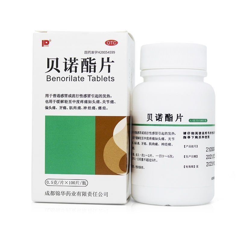 【通御·中医世家】贝诺酯片0.5g*100片*1瓶/盒