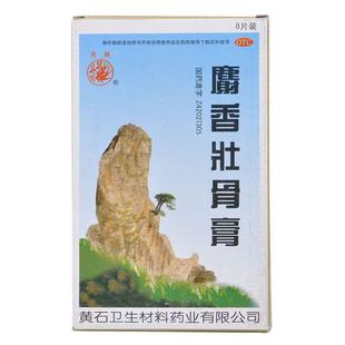 8cm 6cm 8贴 袋 燕舞 效期至2026年5月31日 麝香壮骨膏