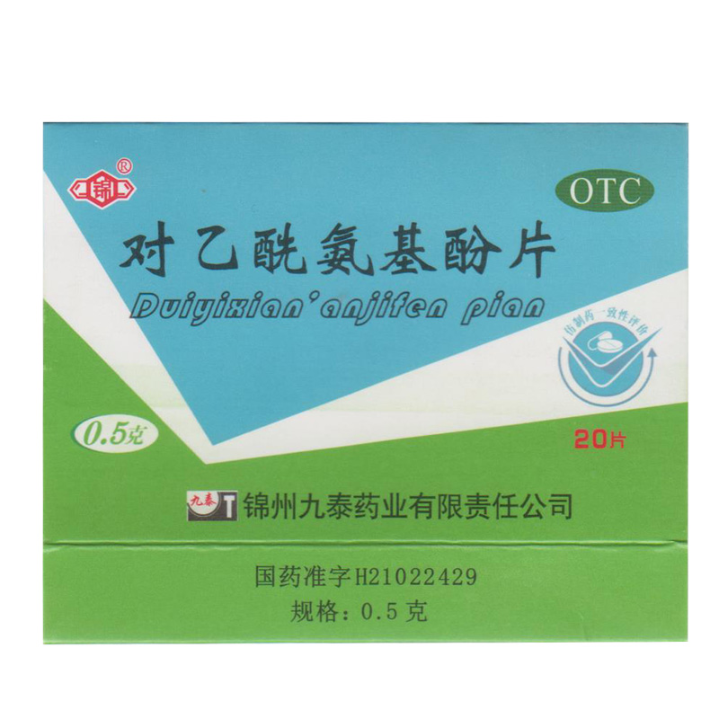 【锦】对乙酰氨基酚片0.5g*20片/盒