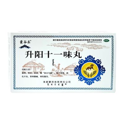 蒙医师 60粒/盒升阳十一味丸(那仁满都拉)【效期至30年5月7日】L