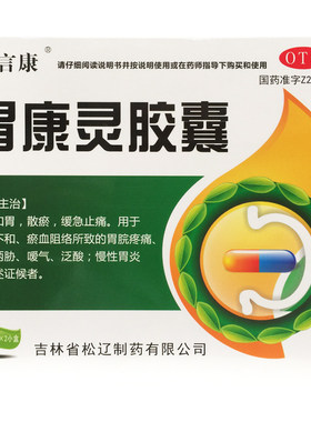 风言康 胃康灵胶囊 0.4g*18粒/盒【效期至2026年12月31日】L